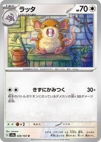 Raticate (020/165) [SV2a: Pokemon Card 151]