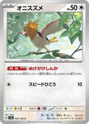 Spearow (021/165) [SV2a: Pokemon Card 151]