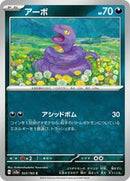 Ekans (023/165) [SV2a: Pokemon Card 151]