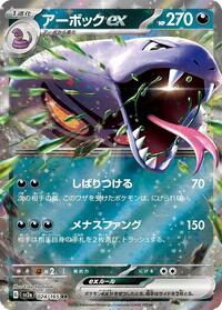 Arbok ex - 024/165 (024/165) [SV2a: Pokemon Card 151]