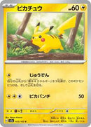 Pikachu - 025/165 (025/165) [SV2a: Pokemon Card 151]