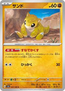 Sandshrew (027/165) [SV2a: Pokemon Card 151]
