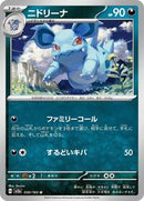 Nidorina (030/165) [SV2a: Pokemon Card 151]