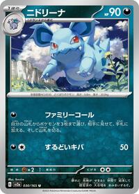 Nidorina (030/165) [SV2a: Pokemon Card 151]