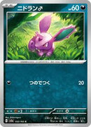 Nidoran M (032/165) [SV2a: Pokemon Card 151]