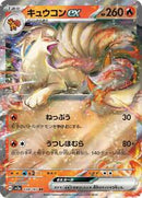 Ninetales ex - 038/165 (038/165) [SV2a: Pokemon Card 151]