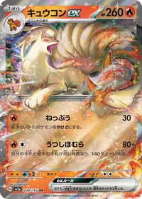 Ninetales ex - 038/165 (038/165) [SV2a: Pokemon Card 151]