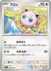 Jigglypuff (039/165) [SV2a: Pokemon Card 151]