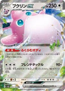 Wigglytuff ex - 040/165 (040/165) [SV2a: Pokemon Card 151]
