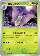 Venomoth (049/165) [SV2a: Pokemon Card 151]