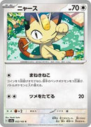 Meowth (052/165) [SV2a: Pokemon Card 151]