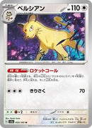 Persian (053/165) [SV2a: Pokemon Card 151]
