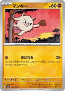 Mankey (056/165) [SV2a: Pokemon Card 151]