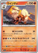 Arcanine (059/165) [SV2a: Pokemon Card 151]