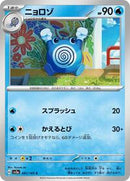 Poliwhirl - 061/165 (061/165) [SV2a: Pokemon Card 151]