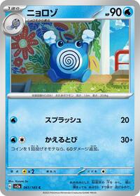 Poliwhirl - 061/165 (061/165) [SV2a: Pokemon Card 151]