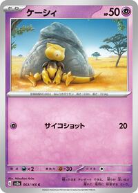 Abra (063/165) [SV2a: Pokemon Card 151]