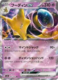 Alakazam ex - 065/165 (065/165) [SV2a: Pokemon Card 151]