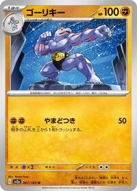 Machoke - 067/165 (067/165) [SV2a: Pokemon Card 151]