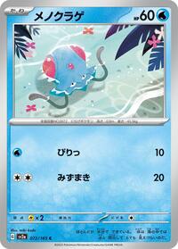 Tentacool (072/165) [SV2a: Pokemon Card 151]