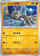Geodude (074/165) [SV2a: Pokemon Card 151]