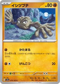 Geodude (074/165) [SV2a: Pokemon Card 151]
