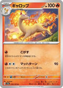 Rapidash (078/165) [SV2a: Pokemon Card 151]