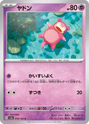 Slowpoke (079/165) [SV2a: Pokemon Card 151]