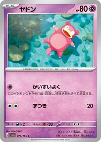 Slowpoke (079/165) [SV2a: Pokemon Card 151]