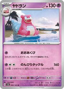 Slowbro (080/165) [SV2a: Pokemon Card 151]