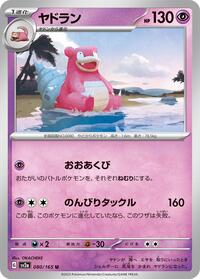Slowbro (080/165) [SV2a: Pokemon Card 151]