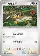 Farfetch'd (083/165) [SV2a: Pokemon Card 151]