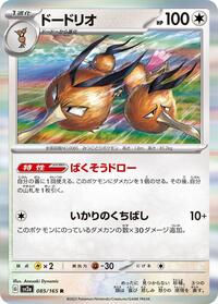 Dodrio (085/165) [SV2a: Pokemon Card 151]
