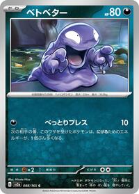 Grimer (088/165) [SV2a: Pokemon Card 151]