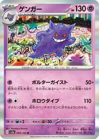 Gengar (094/165) [SV2a: Pokemon Card 151]