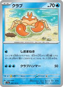 Krabby (098/165) [SV2a: Pokemon Card 151]