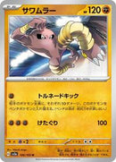 Hitmonlee (106/165) [SV2a: Pokemon Card 151]