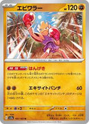 Hitmonchan (107/165) [SV2a: Pokemon Card 151]