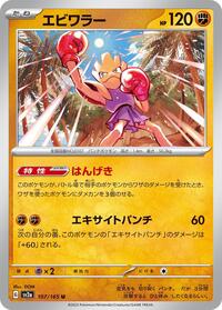 Hitmonchan (107/165) [SV2a: Pokemon Card 151]