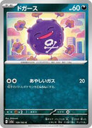 Koffing (109/165) [SV2a: Pokemon Card 151]