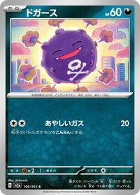 Koffing (109/165) [SV2a: Pokemon Card 151]