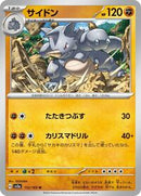 Rhydon (112/165) [SV2a: Pokemon Card 151]
