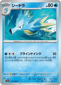 Seadra (117/165) [SV2a: Pokemon Card 151]