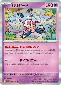 Mr. Mime - 122/165 (122/165) [SV2a: Pokemon Card 151]