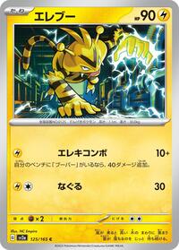 Electabuzz (125/165) [SV2a: Pokemon Card 151]