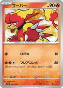 Magmar (126/165) [SV2a: Pokemon Card 151]