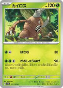 Pinsir (127/165) [SV2a: Pokemon Card 151]