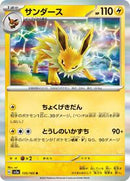 Jolteon (135/165) [SV2a: Pokemon Card 151]
