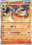 Flareon (136/165) [SV2a: Pokemon Card 151]