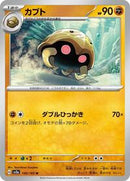 Kabuto (140/165) [SV2a: Pokemon Card 151]